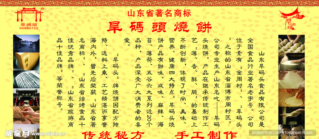 旱码头烧饼历史