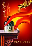 舍得酒海报设计