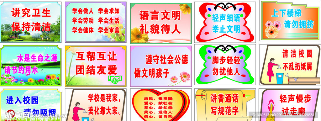 幼儿园文化标语 幼儿园风格标识 幼儿园文明宣传