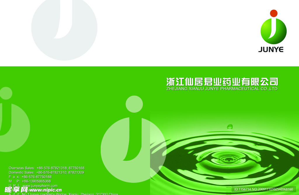 绿色画册封皮