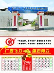 飞力公司2010年挂历形象篇