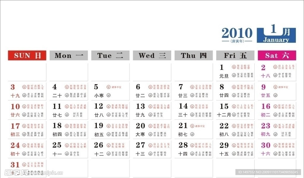 2010日历12月带禁忌
