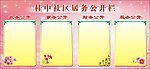 社区居务公开栏板报