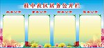 社区居务公开栏板报