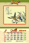 虎年 新年挂历