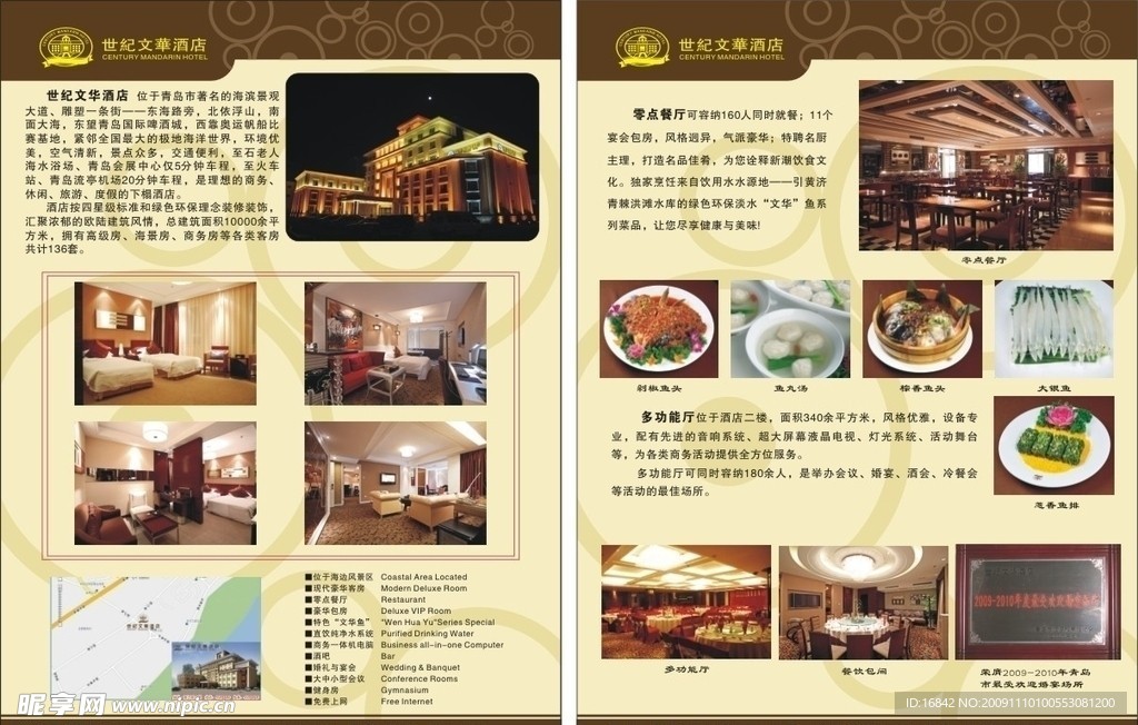 世纪文华酒店宣传单印刷