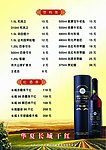 酒水单