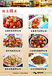 特色菜