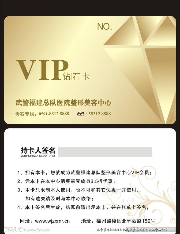 VIP钻石卡