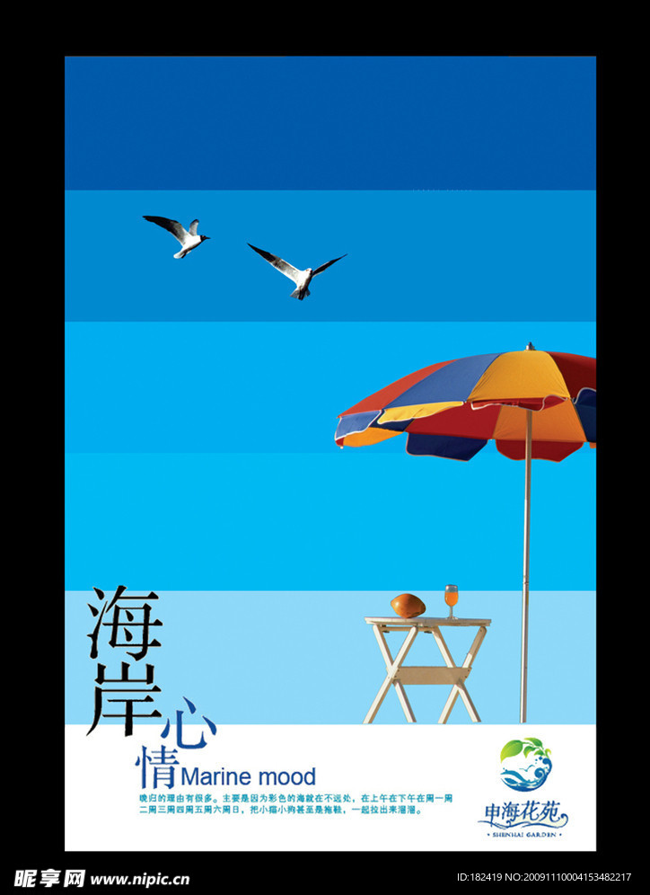 海岸心情