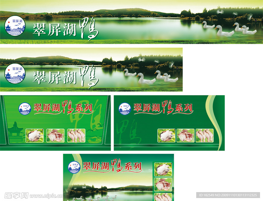 翠屏湖