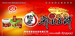 郫县豆瓣