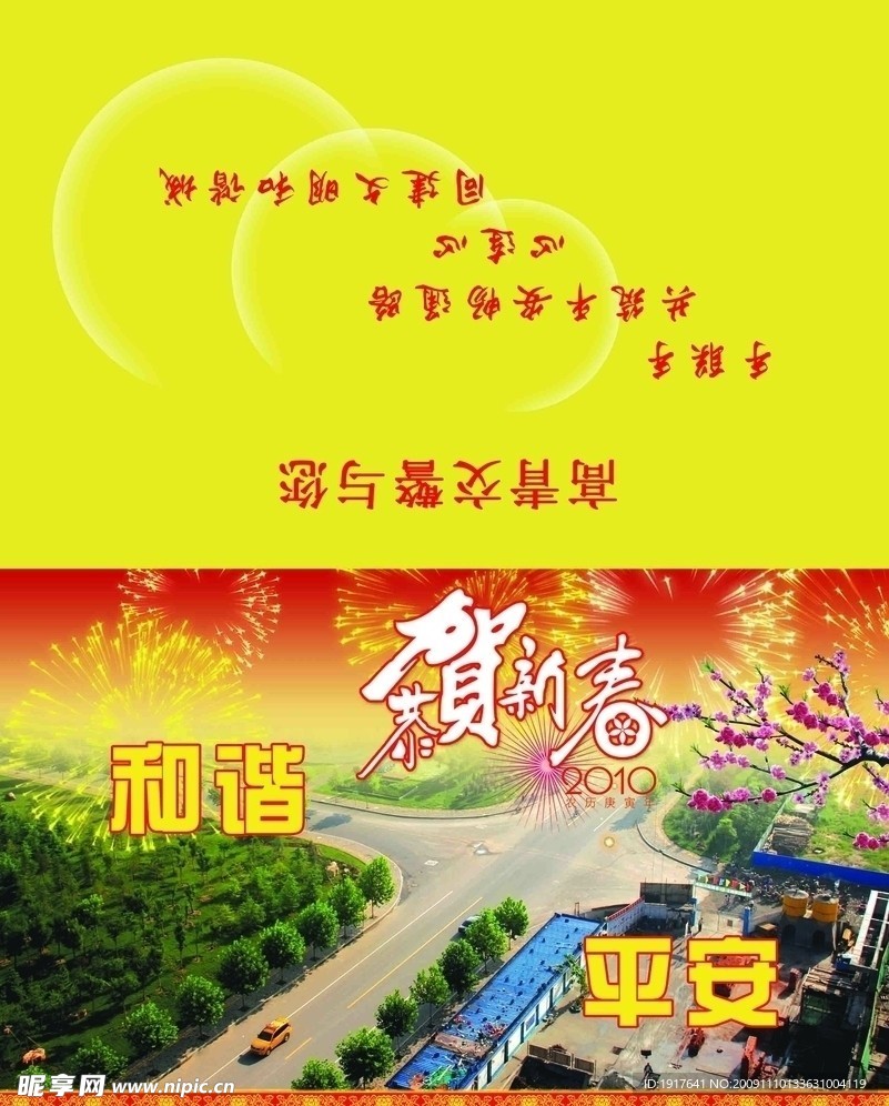 2010年贺年卡