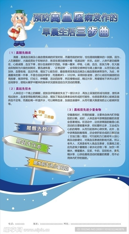 医院灯箱