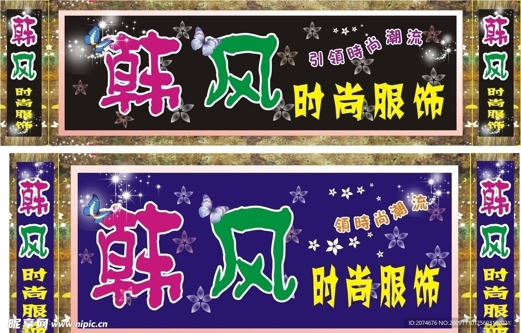 服饰