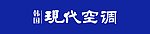 空调