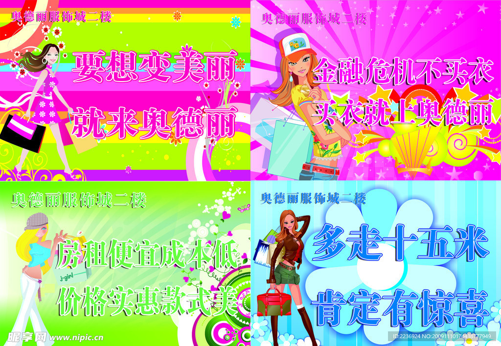 商城女装招商吊旗