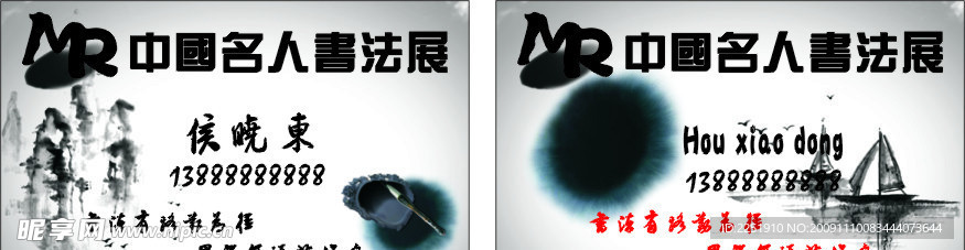 书法名片