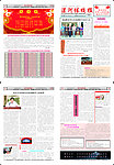 体校报纸 学校报纸