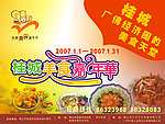 桂城美食嘉年华显示广告