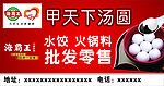 汤圆 海霸王 火锅 水饺 甲天下