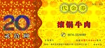 代金券