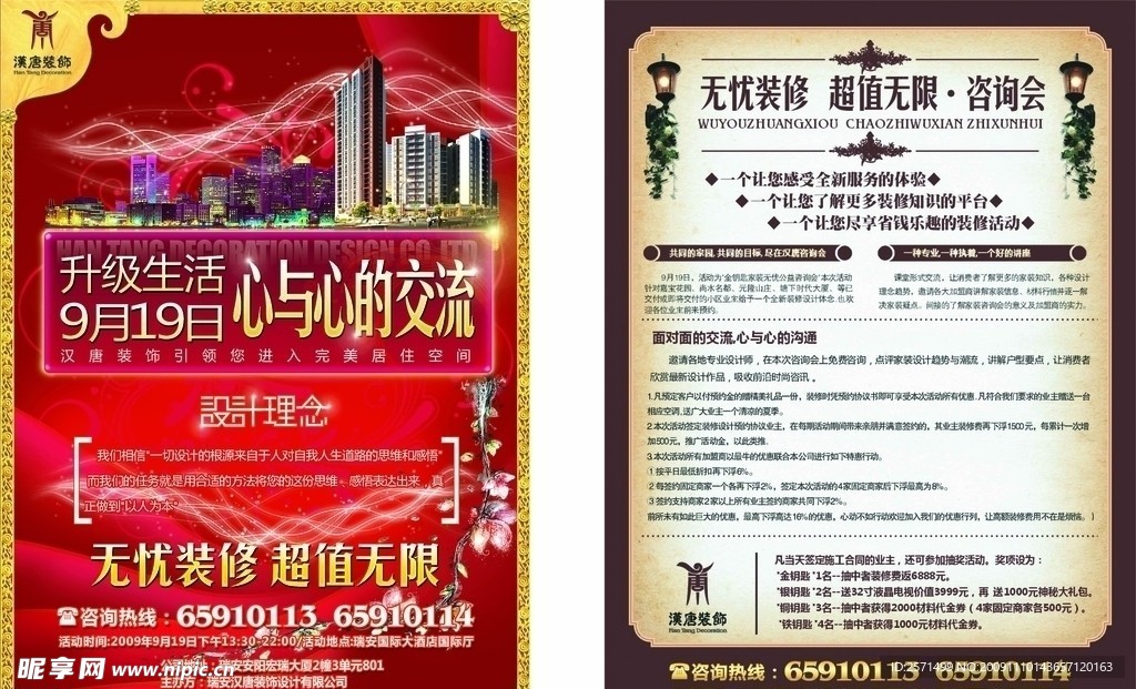 汉唐装饰宣传单