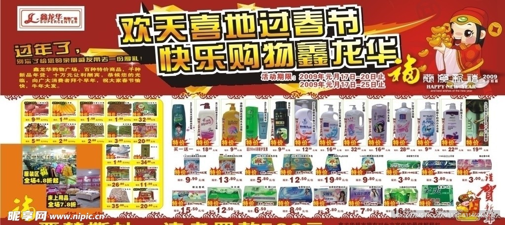 超市春节传单