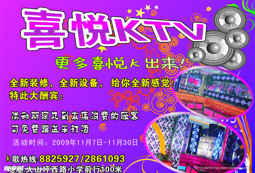 喜悦KTV