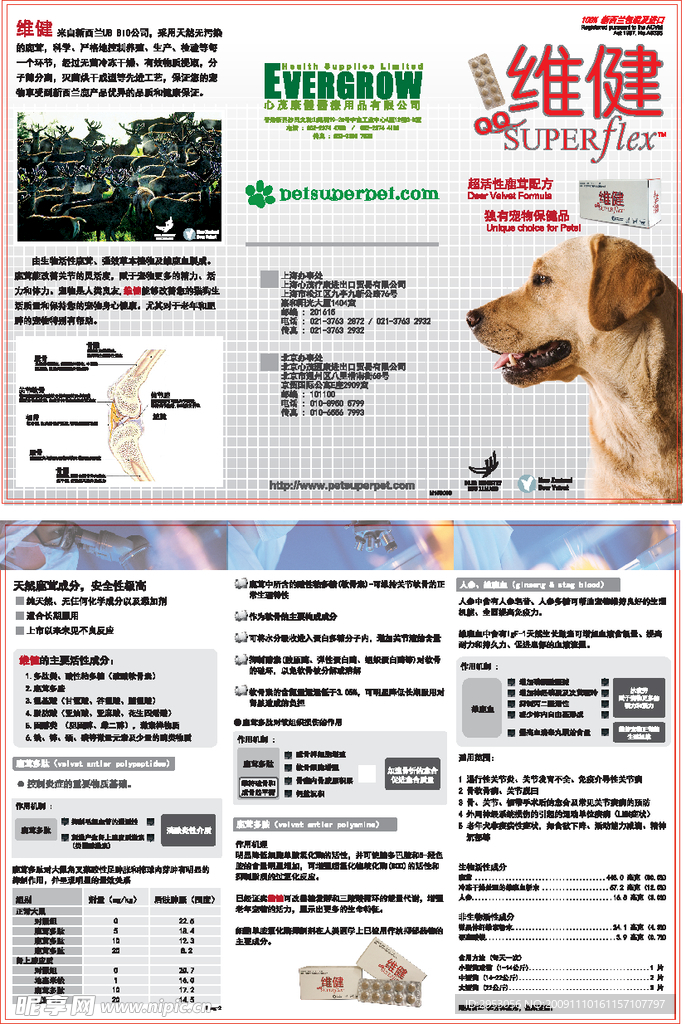 维健宠物保健品