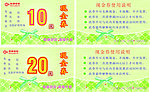 现金券