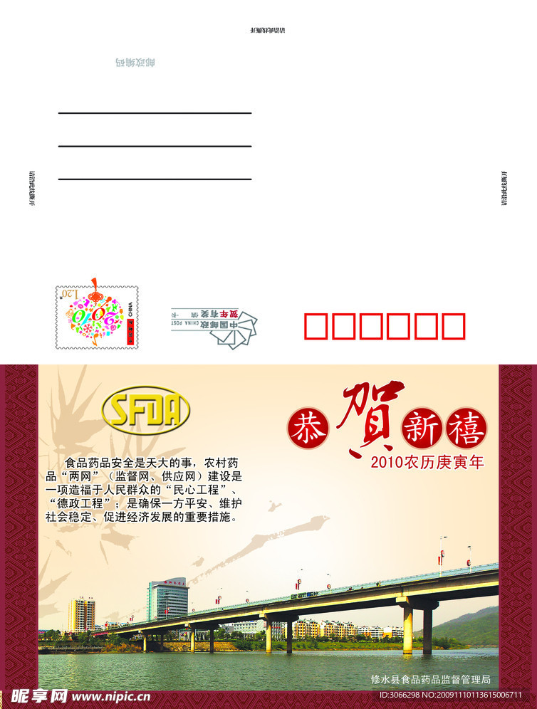 药监局贺卡