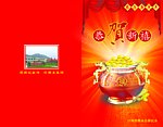 移民办贺卡