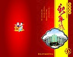防控中心贺卡