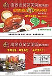 烤鸭宣传单