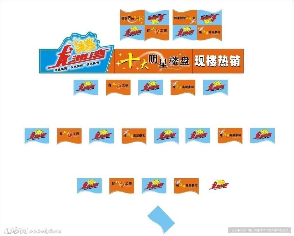 龙洲湾 吊旗