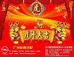 2010虎年挂历