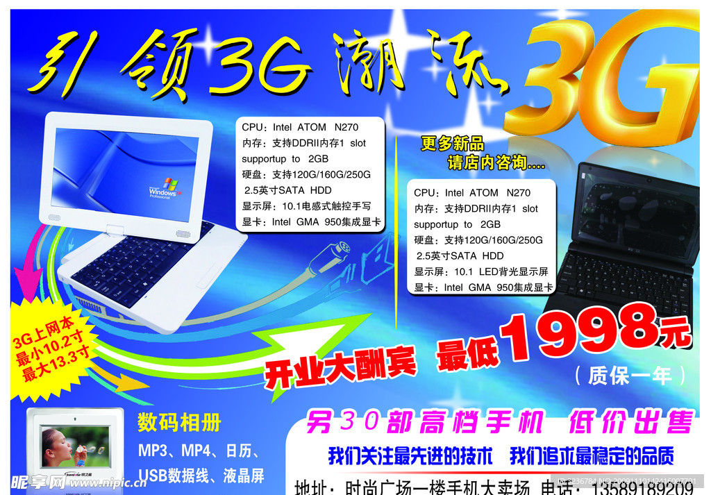 引领3G潮流