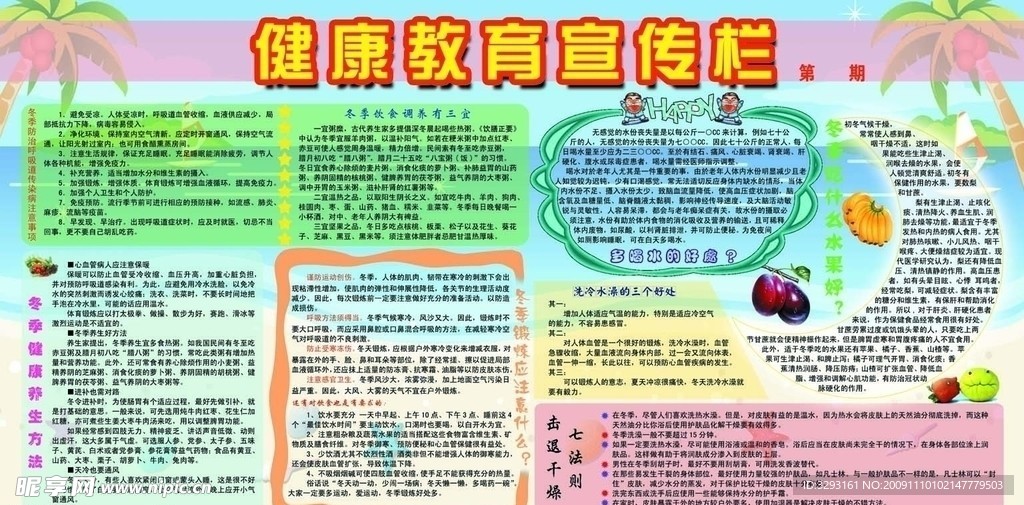 冬季宣传栏