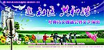 进社区 促和谐文艺汇演舞台背景