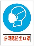 必须戴防尘口罩
