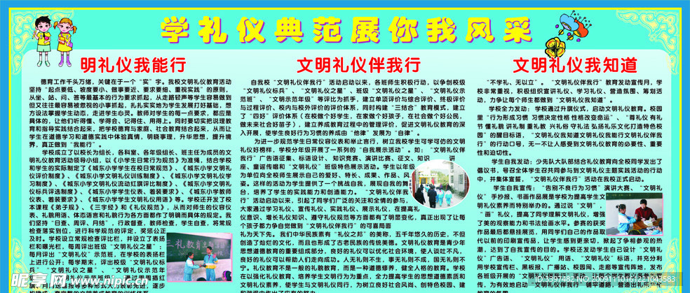小学生学礼信典范