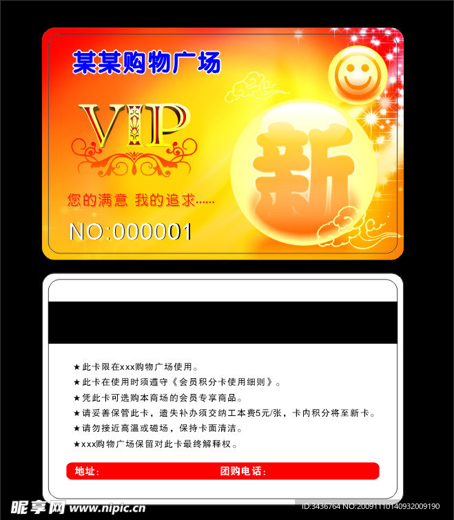 卡 笑脸 VIP
