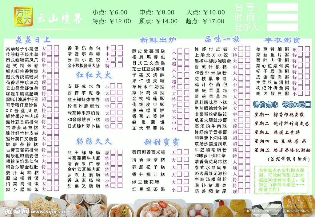 点心菜单
