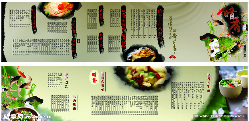 中式菜谱