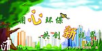 保护环境