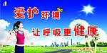 保护环境