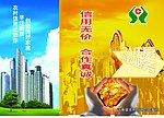 信用社三折页