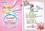 泉润活动宣传单