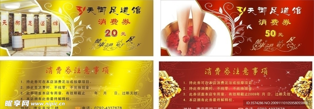 足道消费券